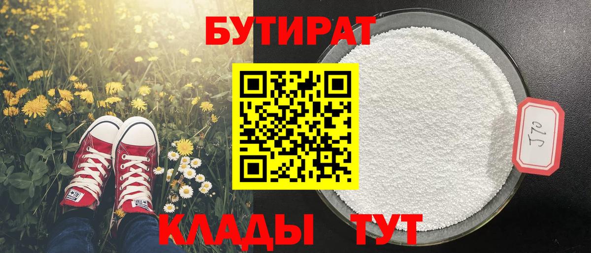Бутират вода Жуковский
