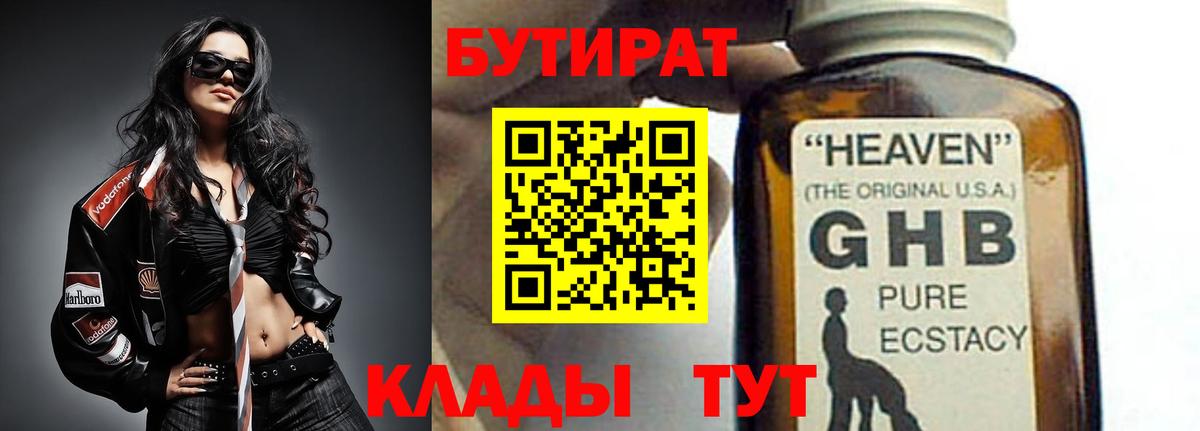 Бутират BDO 33%  Вход с VPN  Жуковский 