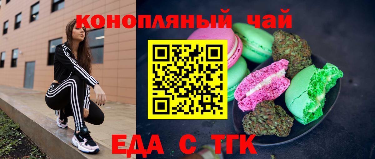 Еда ТГК марихуана  Вход с VPN  Жуковский 