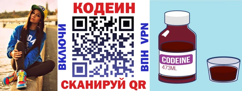 Кодеин Purple Drank дарнет шоп сайты даркнета Telegram Жуковский