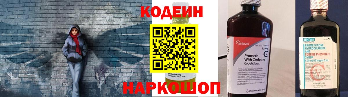 Жуковский  Кодеин напиток Lean (лин)  Кодеиновый сироп Lean Purple Drank  Вход с VPN 