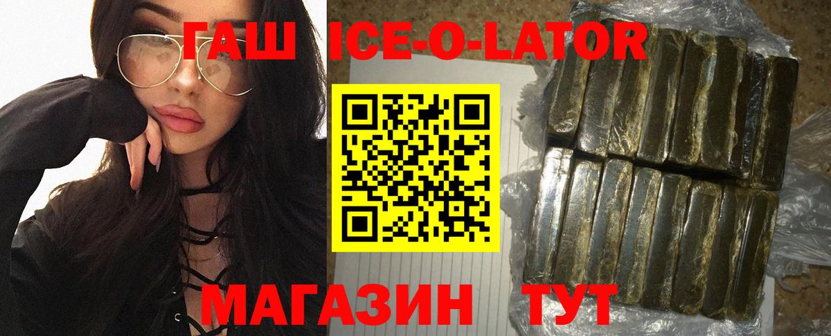 Жуковский  ГАШ Ice-O-Lator  ГАШ  Вход с VPN  ГАШИШ Ice-O-Lator 