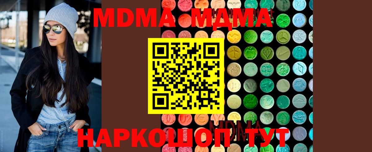 Жуковский  МДМА молли  МДМА кристаллы  Вход с VPN 