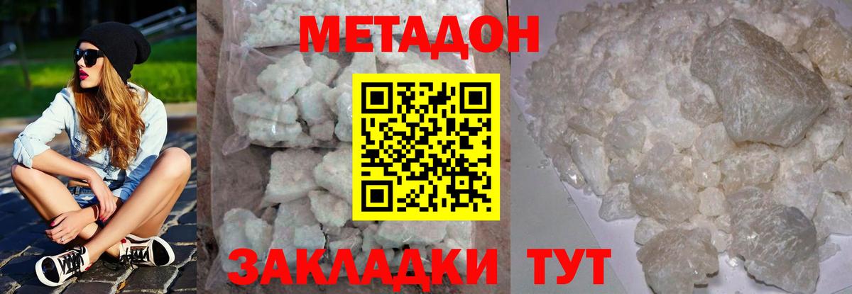Метадон белоснежный Жуковский
