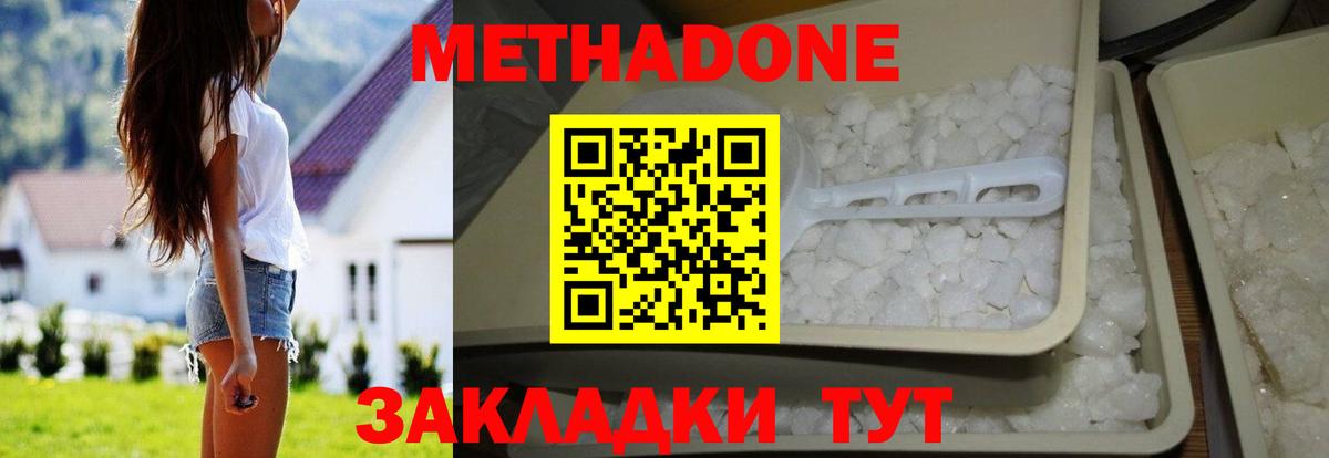 Метадон мёд  Вход с VPN  МЕТАДОН кристалл  Жуковский 